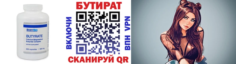 БУТИРАТ бутик  Тольятти 